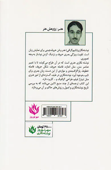 نوشته نگاری(اصول و روش ها)